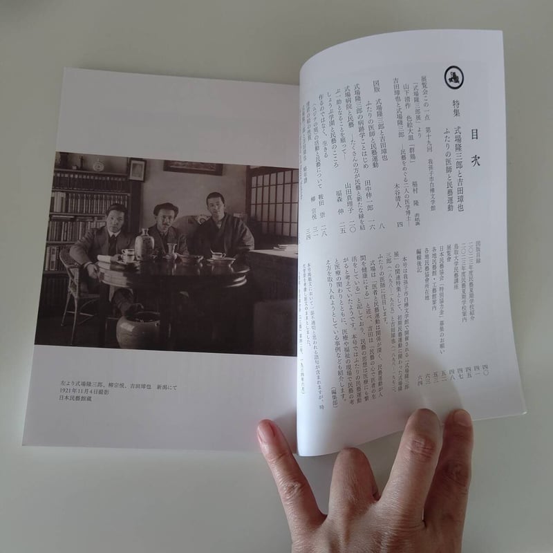 「日本の芸談」全8巻　九藝出版発行の限定500部 民藝 バックナンバーと最新号 | hana