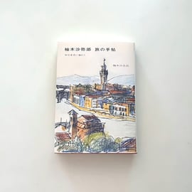 旅の手帖』『旅の歓び、旅の色彩』特典 | hana