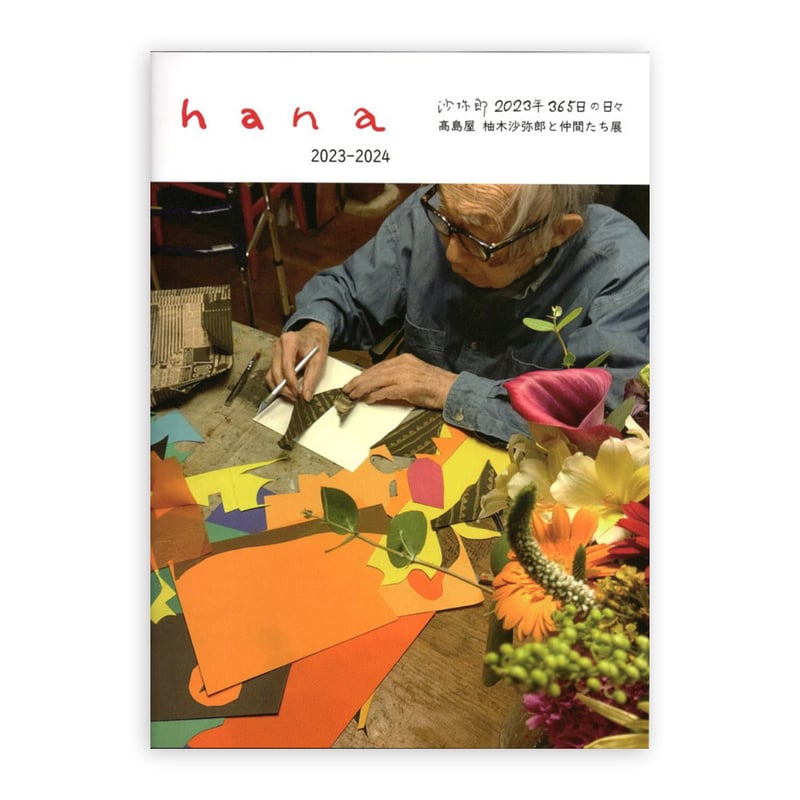 hanaブック13号 | hana