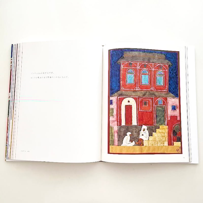 柚木沙弥郎 自選作品集 旅の歓び、旅の色彩 (特典つき) | hana