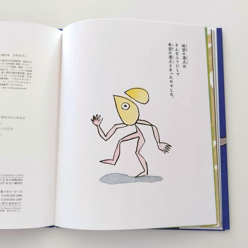 ぜつぼうの濁点 | hana