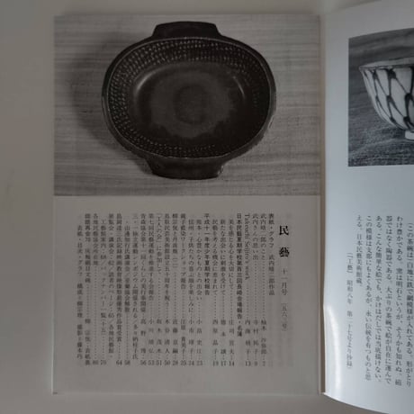民藝 バックナンバー