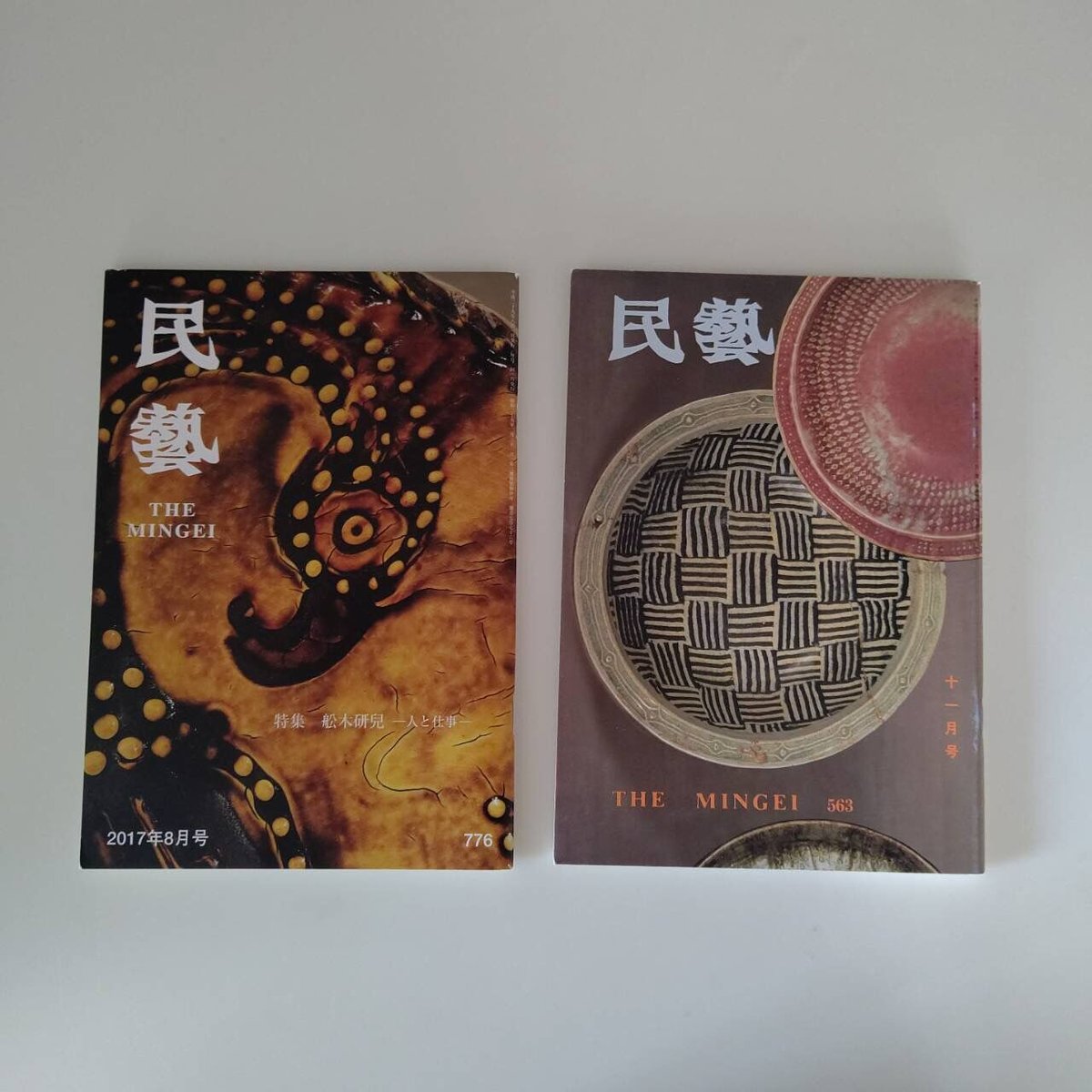 雑誌 『民藝』 2008年1月号～12月号 12冊セット 日本民藝協会 雑誌 『民藝』 2008年1月号～12月号 12冊セット 日本民