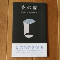 夜の絵