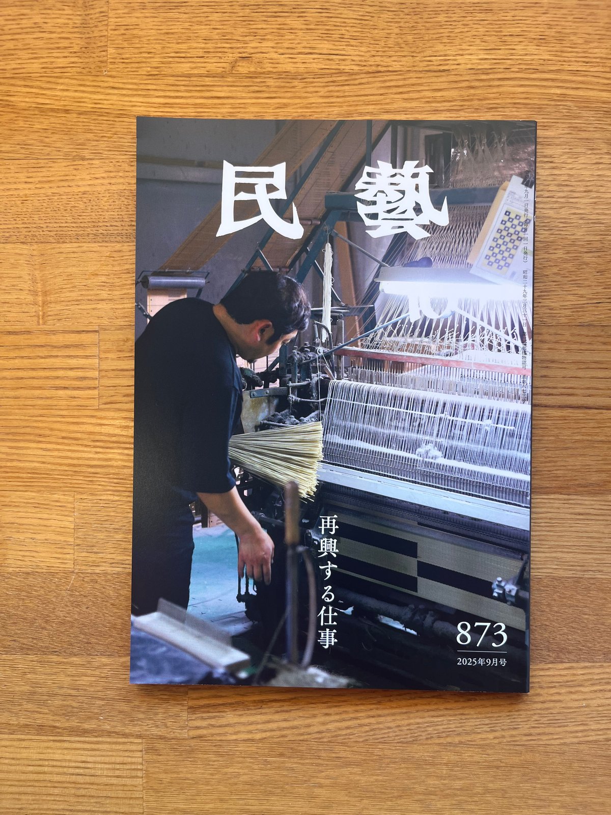 甕　民藝 民藝』 最新号と2025年発行分 | hana