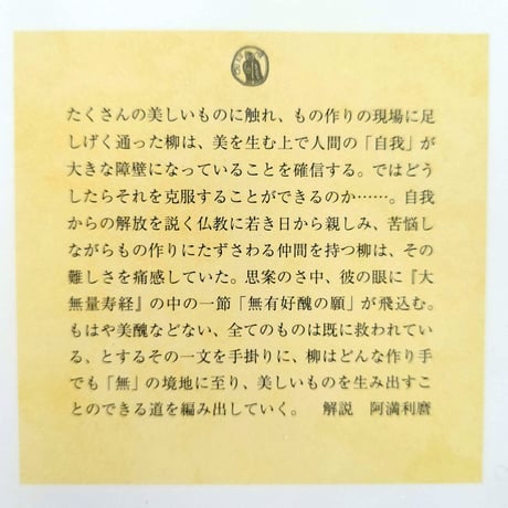柳宗悦コレクション 3 こころ