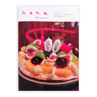 hanaブック11号