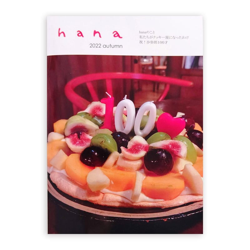 hanaブック11号 | hana
