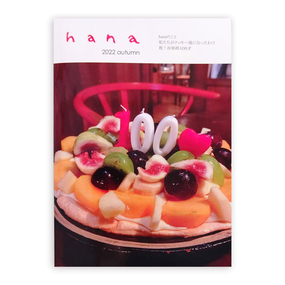 hanaブック11号 | hana