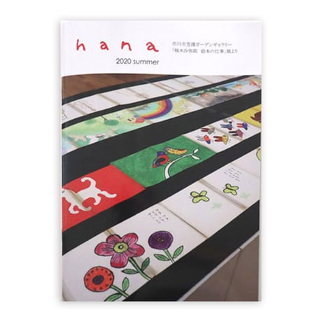 CATEGORY hanaブック | hana