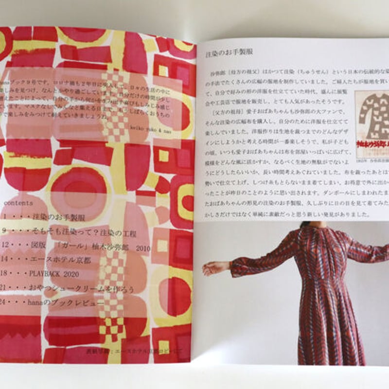 hanaブック9号 | hana