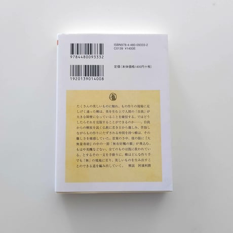 柳宗悦コレクション 3 こころ
