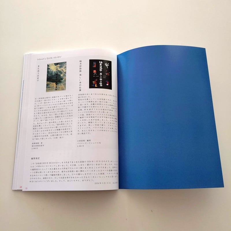 hanaブック13号 | hana