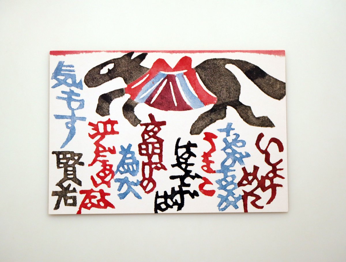 光原社 /柚木沙弥郎 チャグチャグ馬コ 絵はがきセット（6枚） | hana