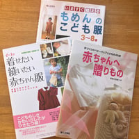 婦人之友社の赤ちゃん、子ども服の本