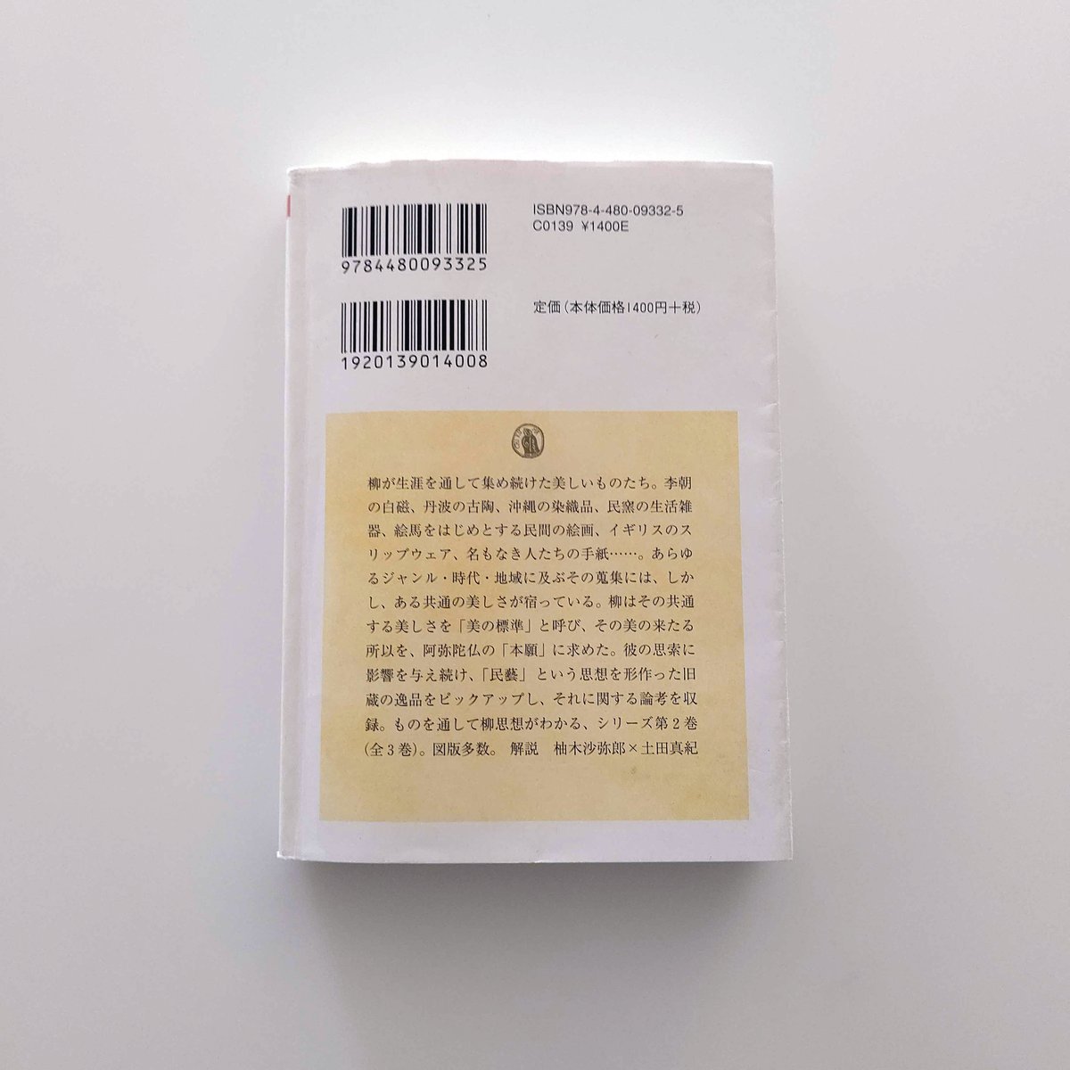 柳宗悦集1巻、2巻、6巻、他1冊 柳宗悦 | nostos books ノストスブックス