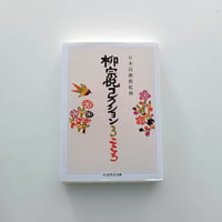 柳宗悦コレクション 3 こころ