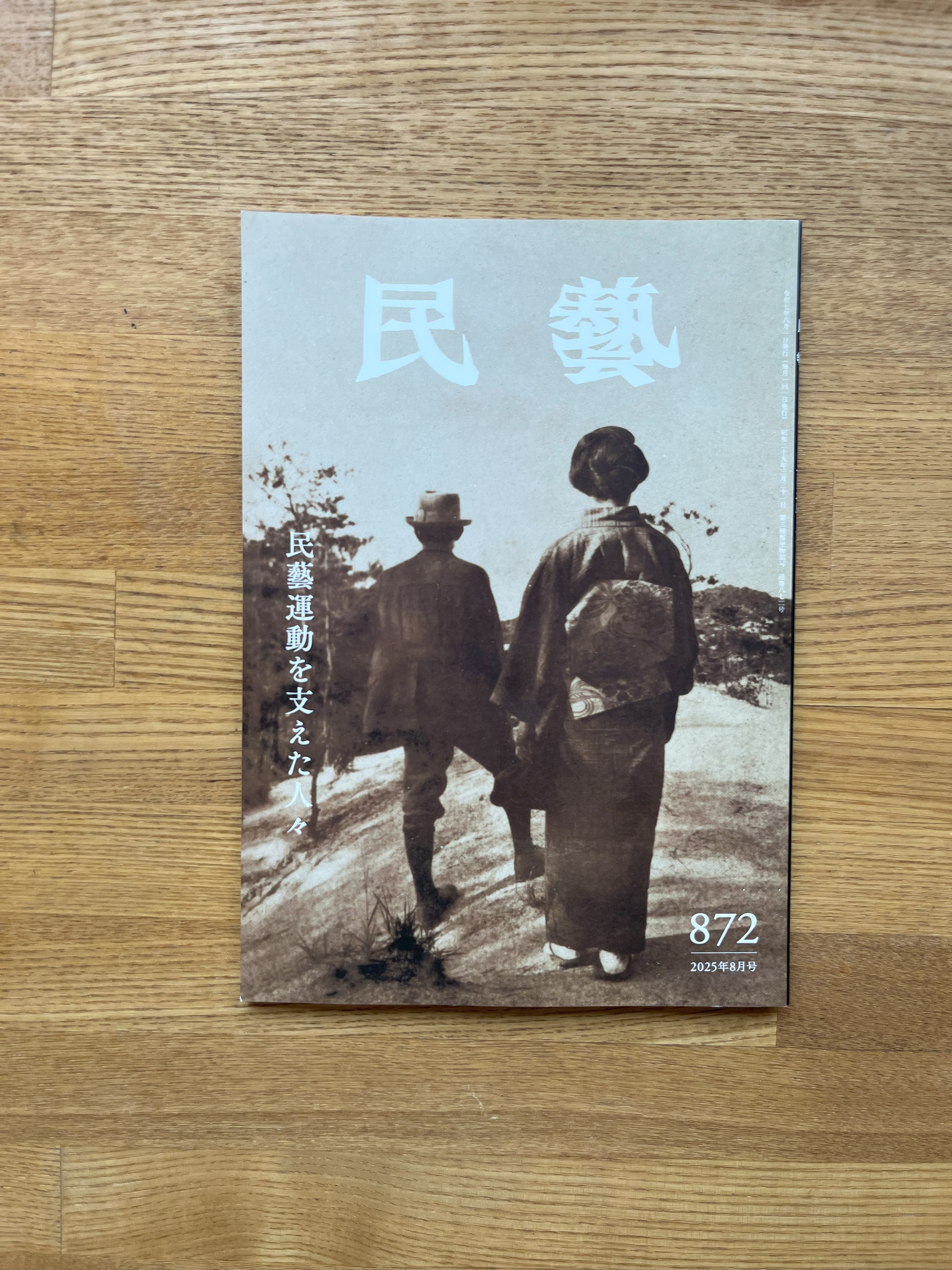 民藝』 2025年発行分 | hana クッキーと本とくらし