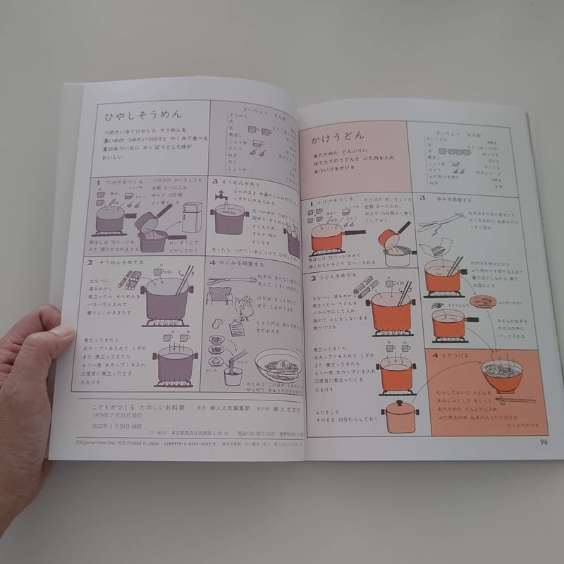 こどもがつくるたのしいお料理 | hana クッキーと本とくらし