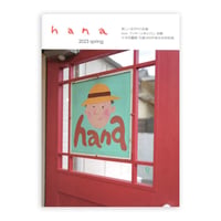 hanaブック12号