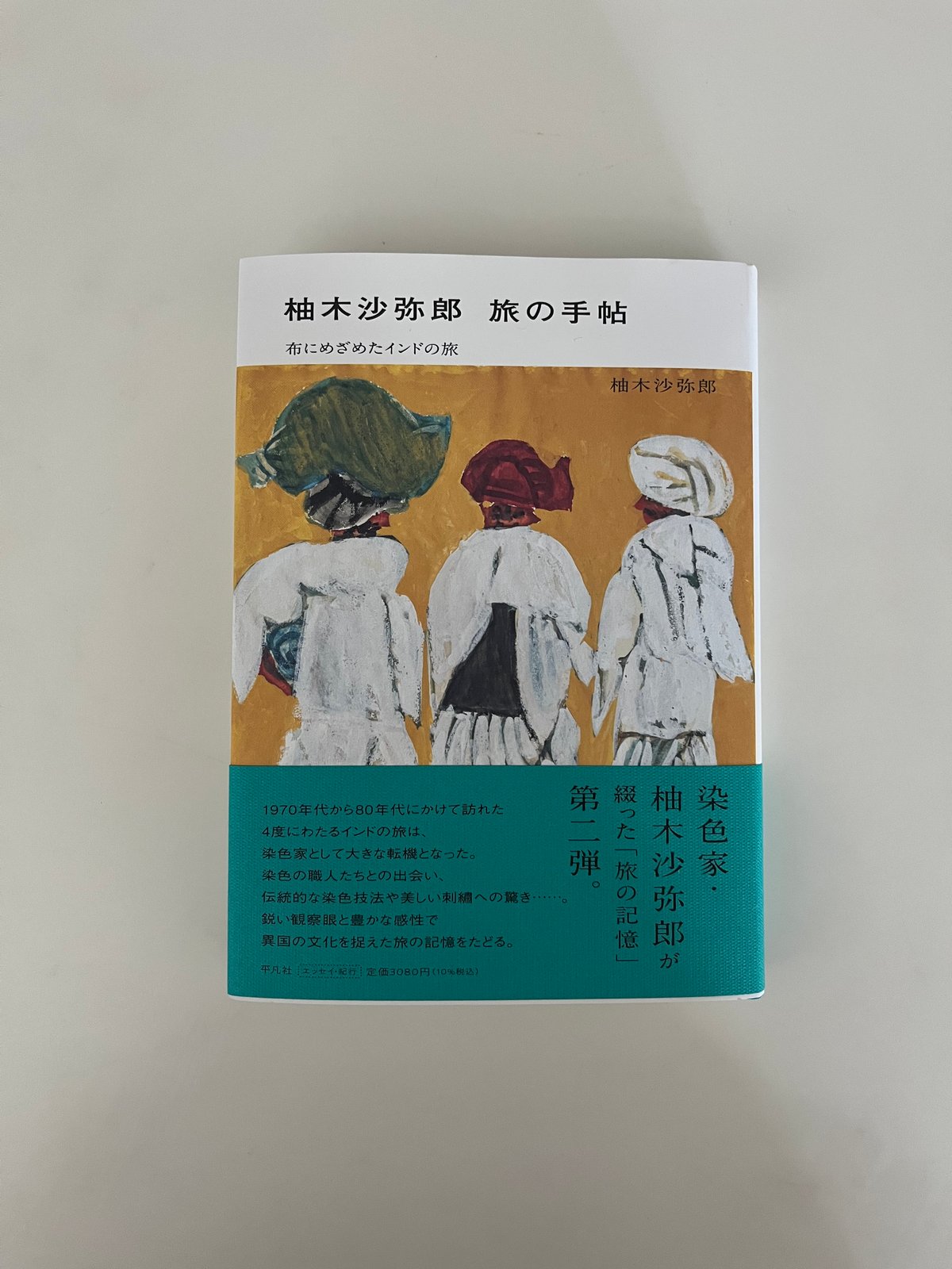 柚木沙弥郎　旅の悦び 柚木沙弥郎 旅の悦び 柚木沙弥郎｜旅の歓び、旅の色彩 | 曲線