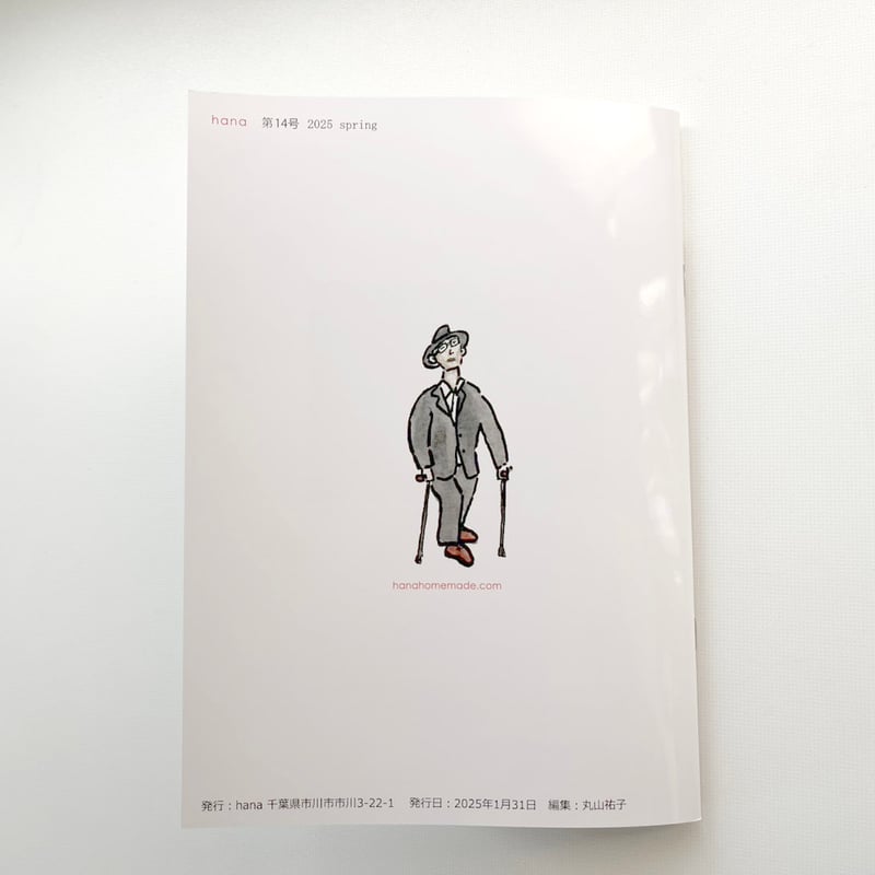 hanaブック14号 | hana