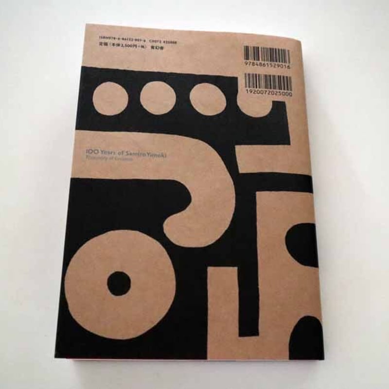 柚木沙弥郎の100年 創造の軌跡 | hana