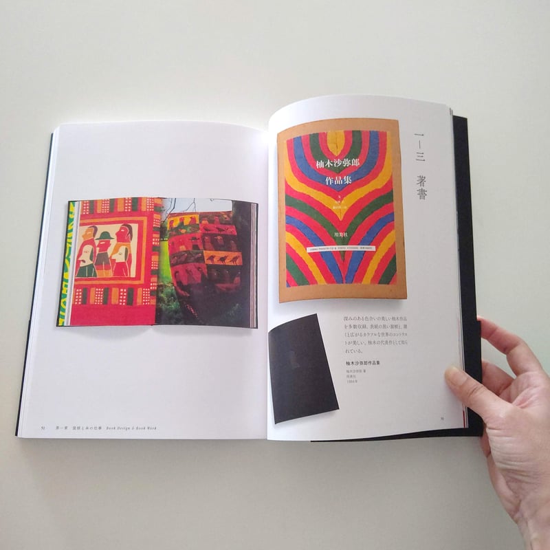 柚木沙弥郎 美しい本の仕事 | hana