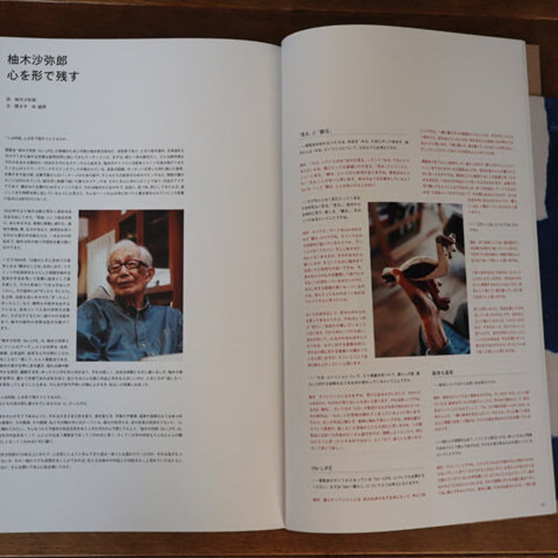 絶版 アルフレッド・ウォリス　図録 柚木沙弥郎 図録＞柚木沙弥郎 life・LIFE | hana