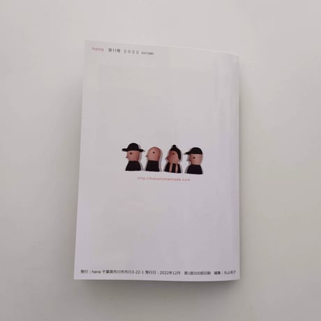 hanaブック11号