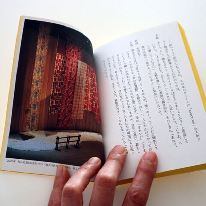 柚木沙弥郎 Tomorrow | hana