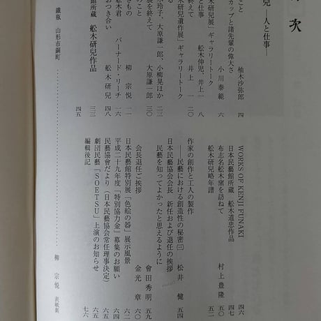 民藝 バックナンバー