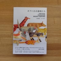 オアハカの動物たち