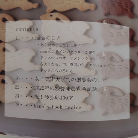 hanaブック11号