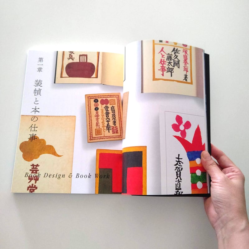 柚木沙弥郎　作品集　用美社　希少本 柚木沙弥郎作品集 | nostos books ノストスブックス