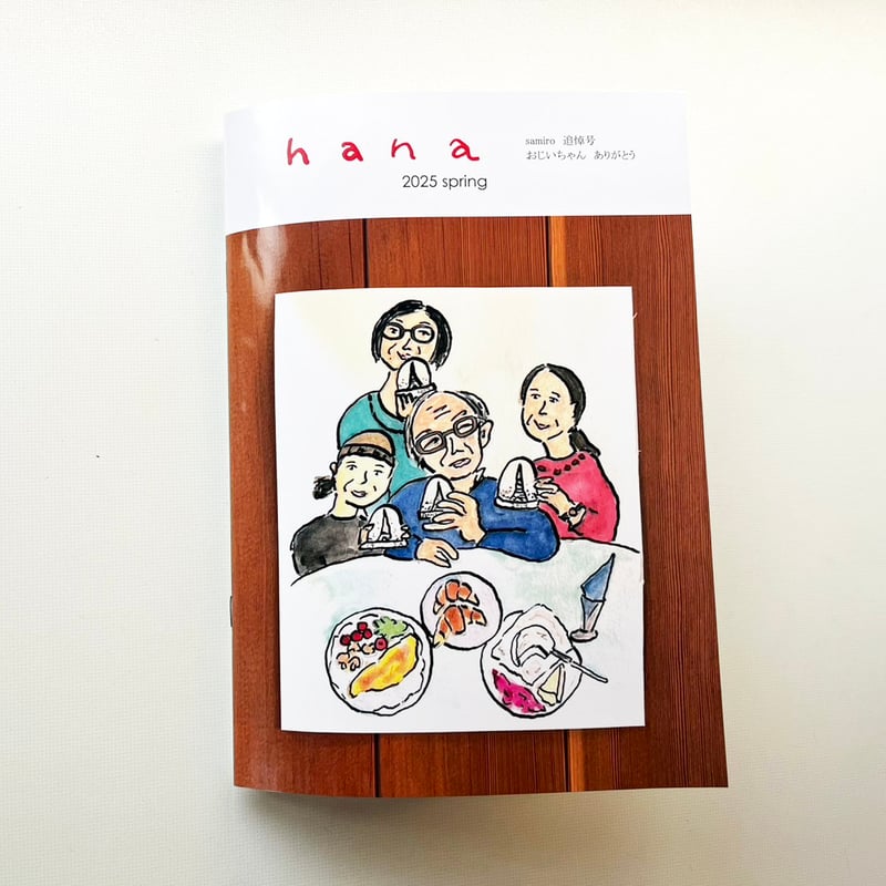 hanaブック14号 | hana