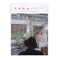 hanaブック７号