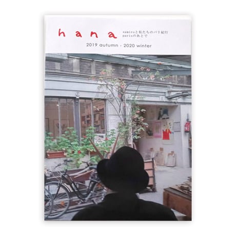 CATEGORY hanaブック | hana