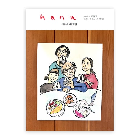 CATEGORY hanaブック | hana