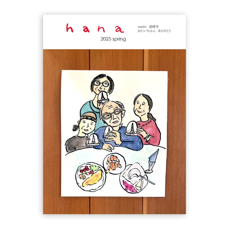 hanaブック14号 | hana