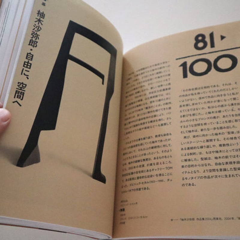現代造形美術実践指導全集15巻 18 | 9月 | 2023 | ena美術ブログ