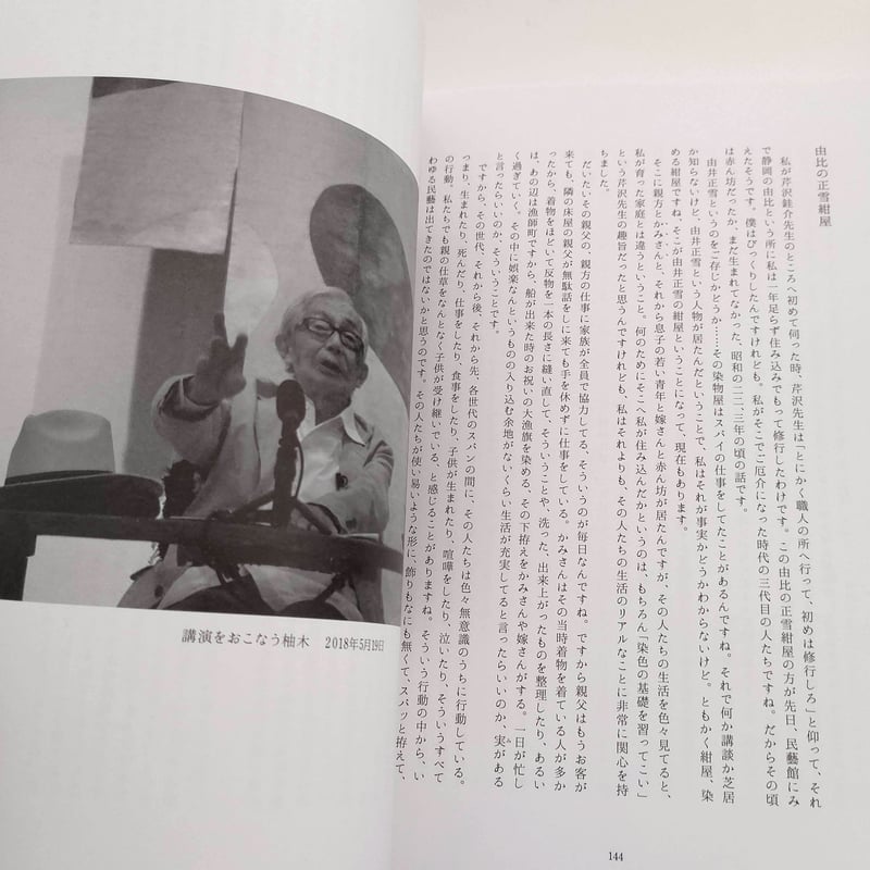 日本民藝館所蔵 柚木沙弥郎作品集 | hana 日本民藝館所蔵 柚木沙弥郎作品集 | hana