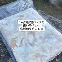 お刺身用　真鱈切り落とし　1kg
