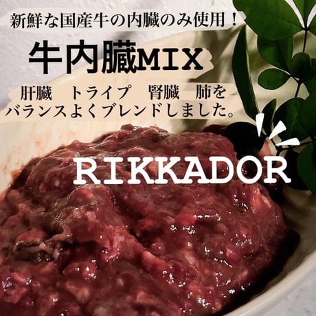 国産牛内臓MIX  500g