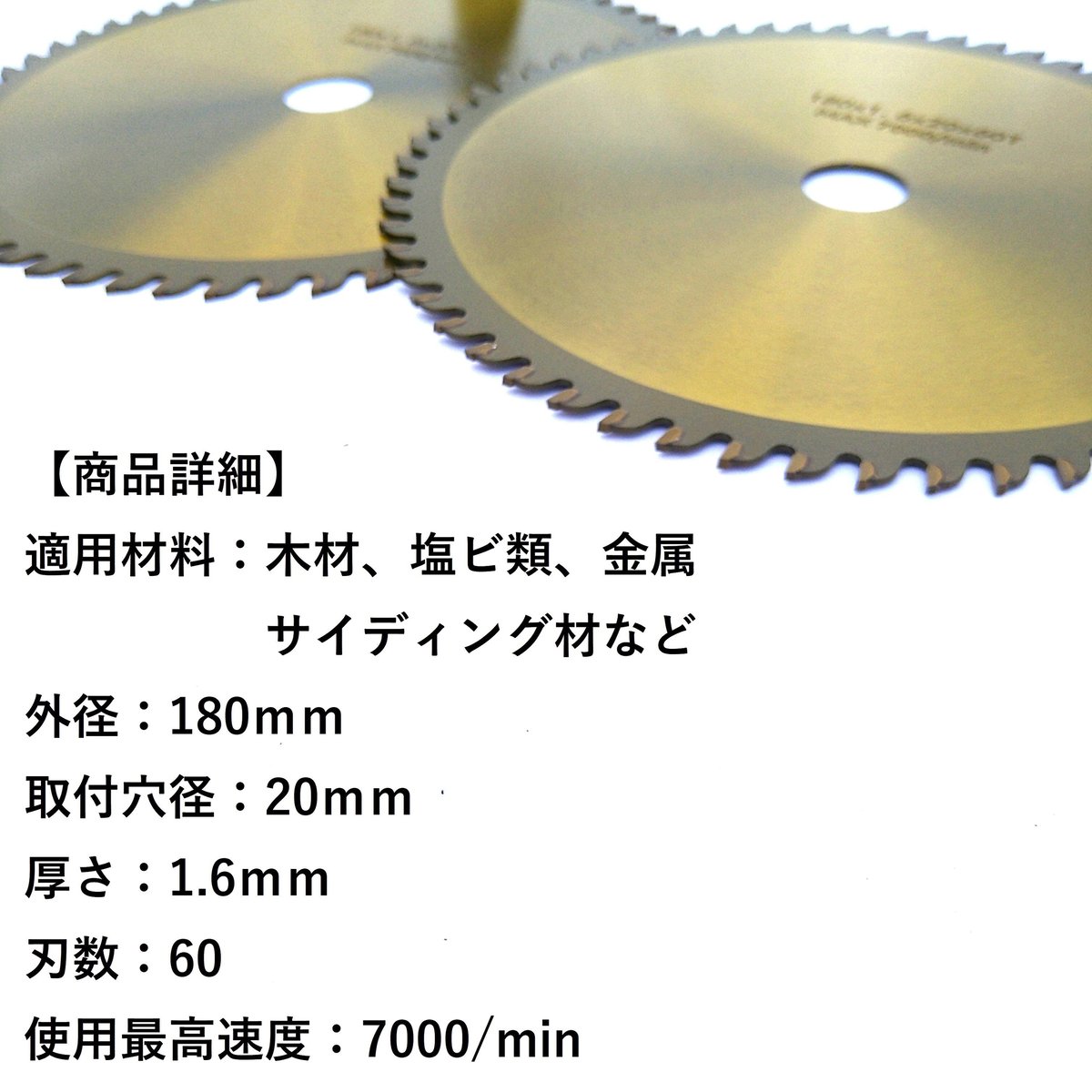 万能型チップソー 180x1.6x20x60T | プロショップ サンマインド