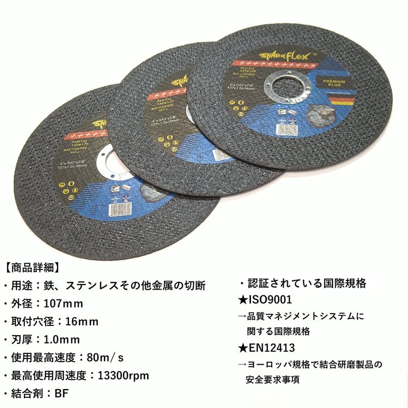 切断砥石 107x1.0x16mm | プロショップ サンマインド 切断砥石 107x1.0x16mm | プロショップ サンマインド