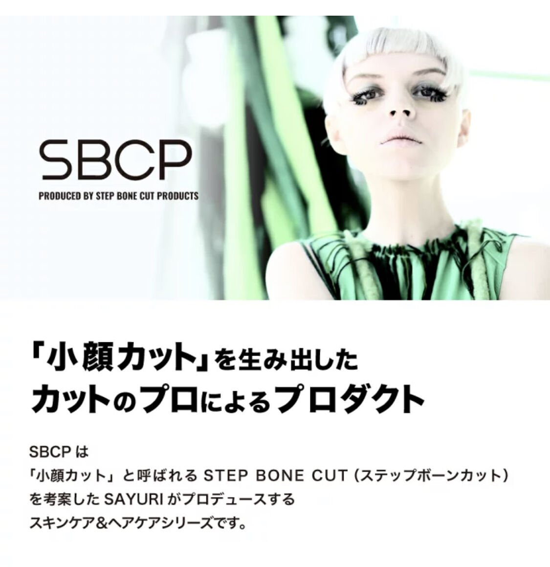 RAW MINERAL TREATMENT(生ミネラルトリートメント）SBCP | むだかわ日