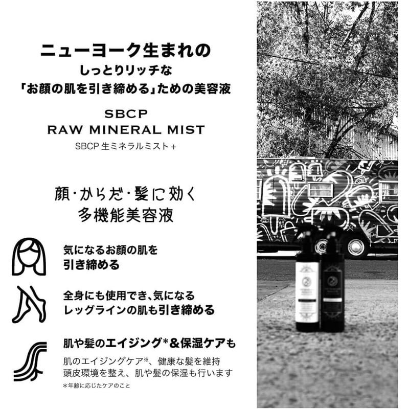 SBCP 生ミネラルミスト+ 200ml 通販 | SBCP ステップボーン