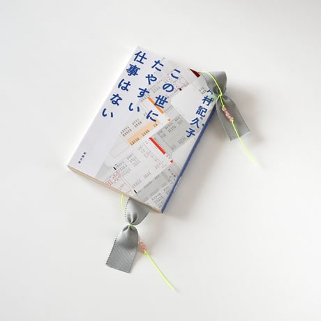 ※文庫本サイズ※  BOOK MARKER 「COLOR#2」