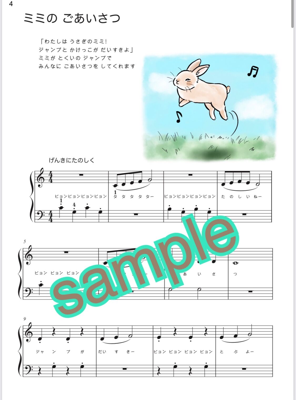 ドレミうさぎ様 ドレミうさぎ様 うさぎのミミとドレミでおさんぽ(製本版) | ミミ